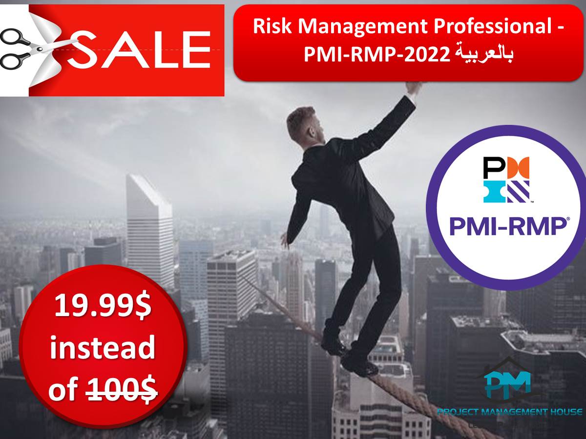 Risk Management Professional - PMI-RMP - ادارة المخاطر الإحترافية